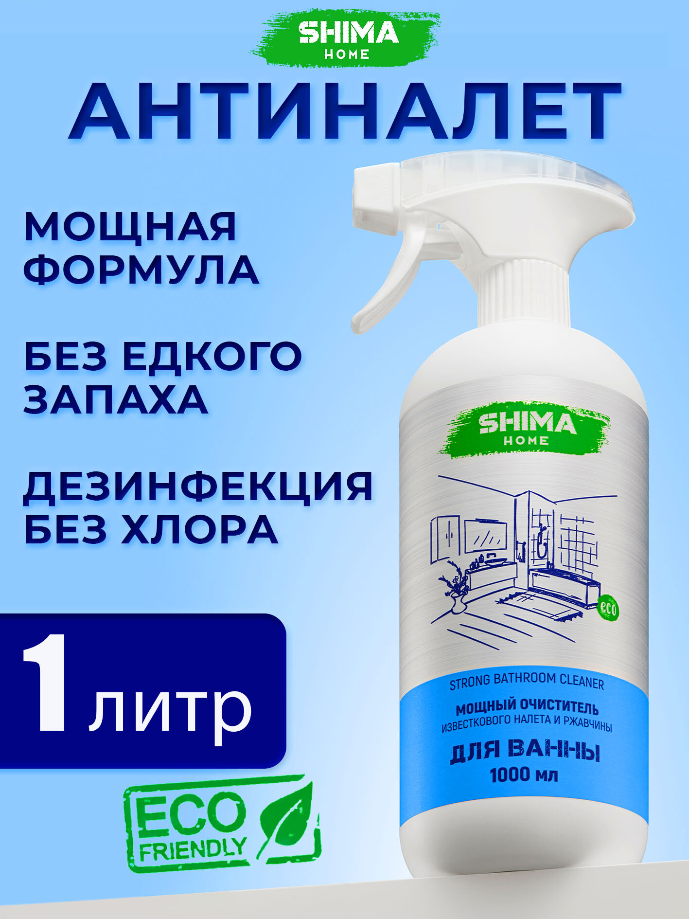 Чистящее средство для ванной, для акриловых ванн антиналет cпрей STRONG BATHROOM CLEANER 1 литр