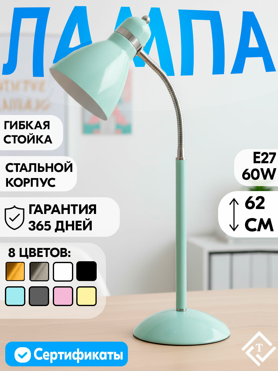 Настольная лампа светильник НТ-101 бирюзовый E27 220В ARTSTYLE