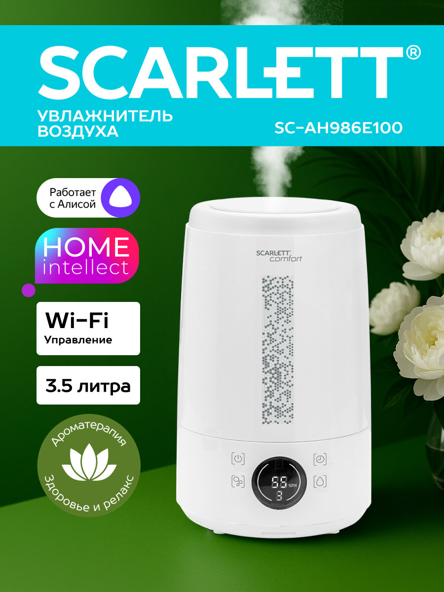 Увлажнитель воздуха 3.5 л с управлением wi-fi Scarlett SC-AH986E100
