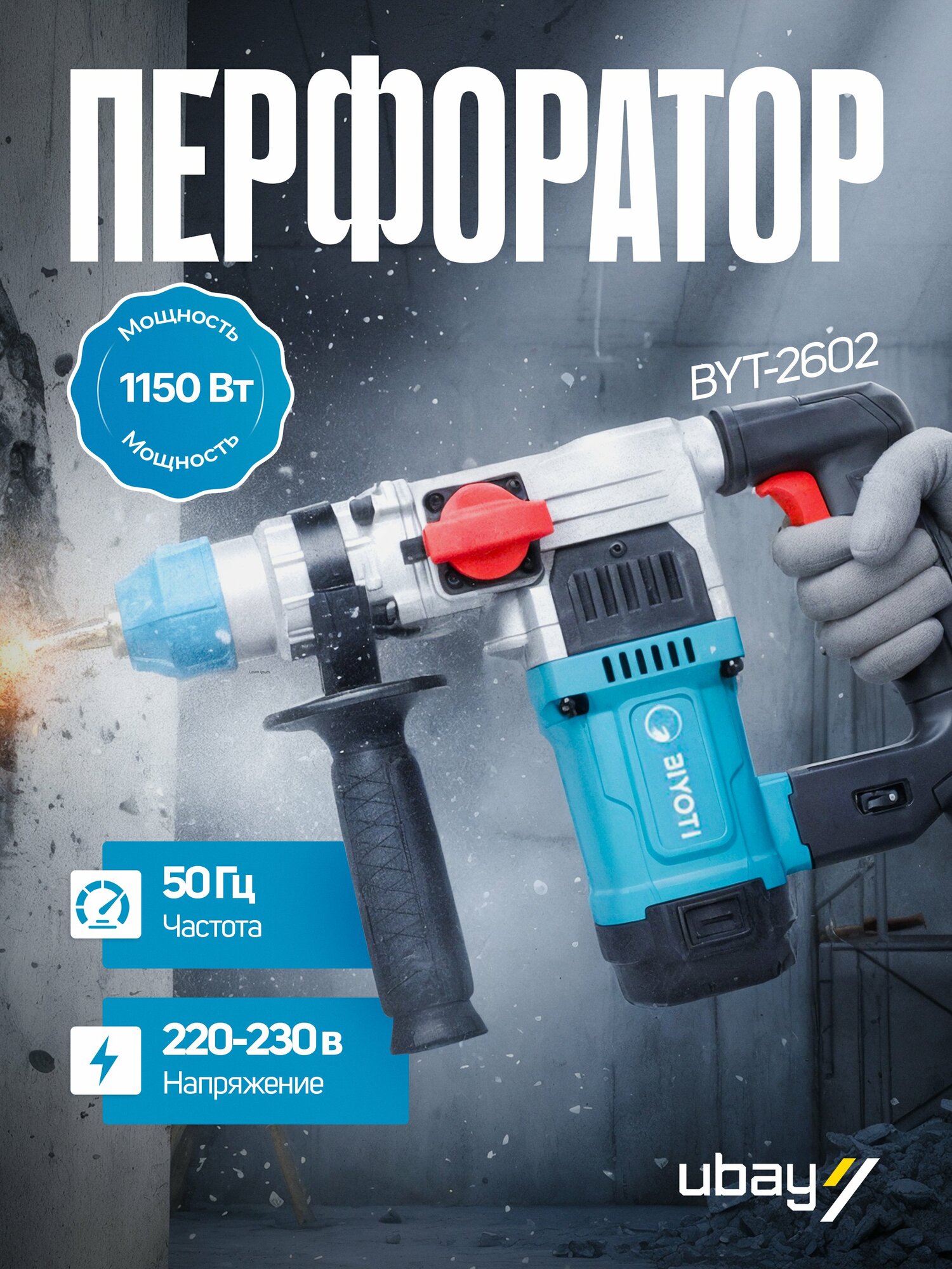 Перфоратор Biyoti BYT-2602