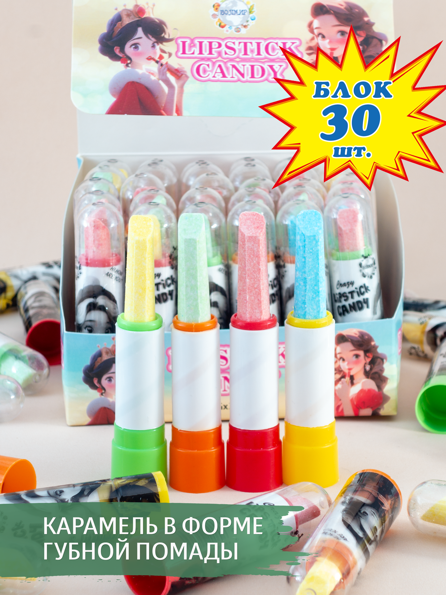 Конфеты Губная Помада (30 шт. по 3 г). Фруктовая карамель. Запах настоящей губной помады. Сладкая косметика для девочек