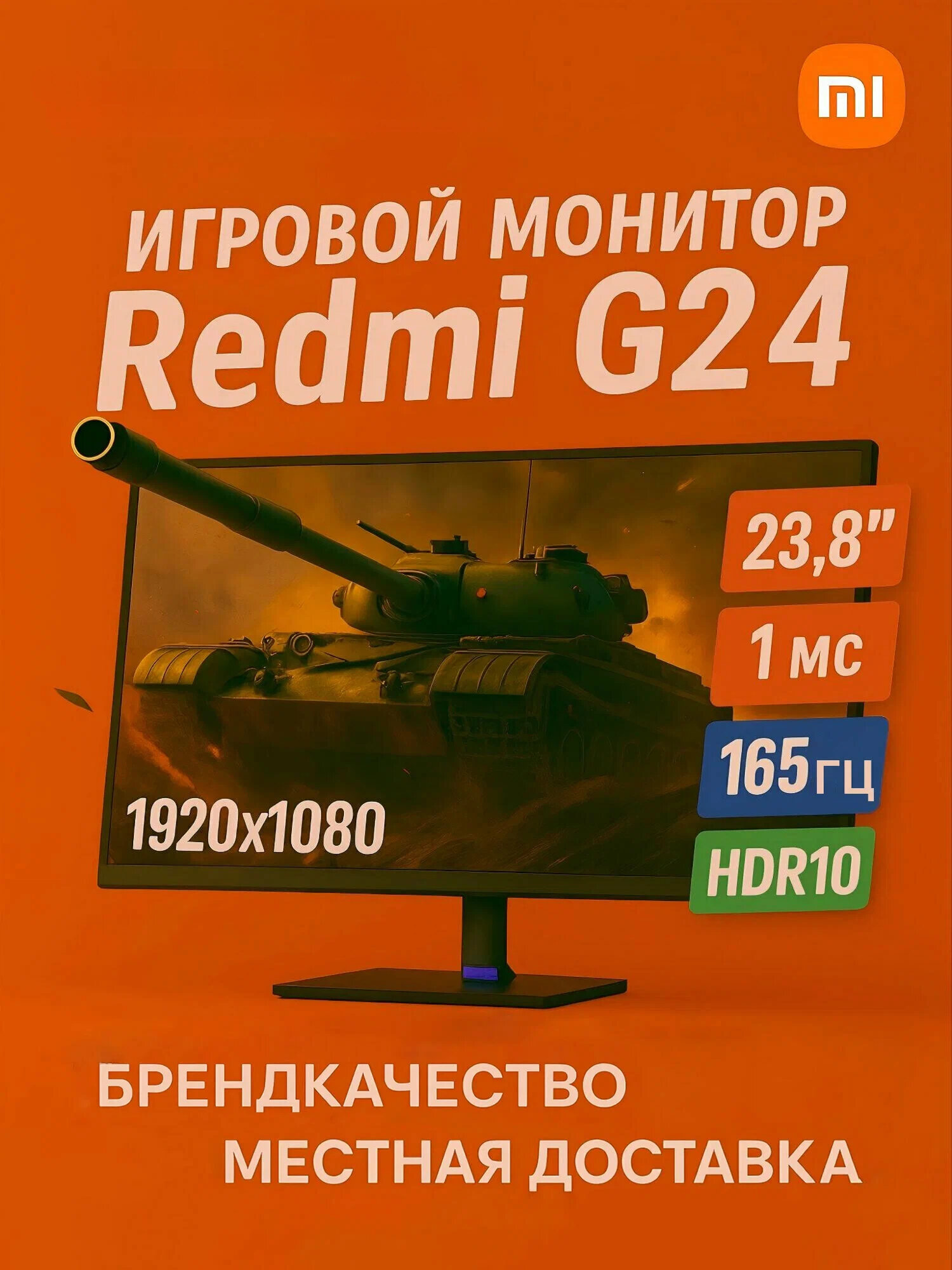 Игровой монитор 23.8", VA, Xiaomi Redmi G24 A24FAA-RG , 1920×1080(Full HD), 165 Гц, 1 мс, 120% sRGB, DC Dimming