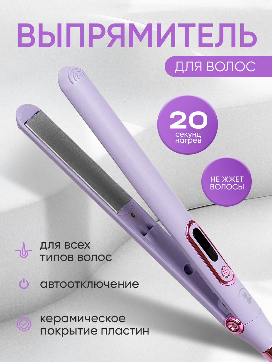 Выпрямитель для волос Cosmolex керамическое покрытие 40W 3 температурных режима LED-дисплей