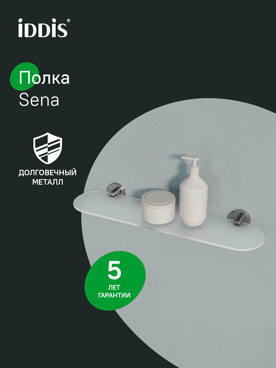 Полка матовое стекло IDDIS Sena SENSSG0i44 сплав металлов глянцевый хром