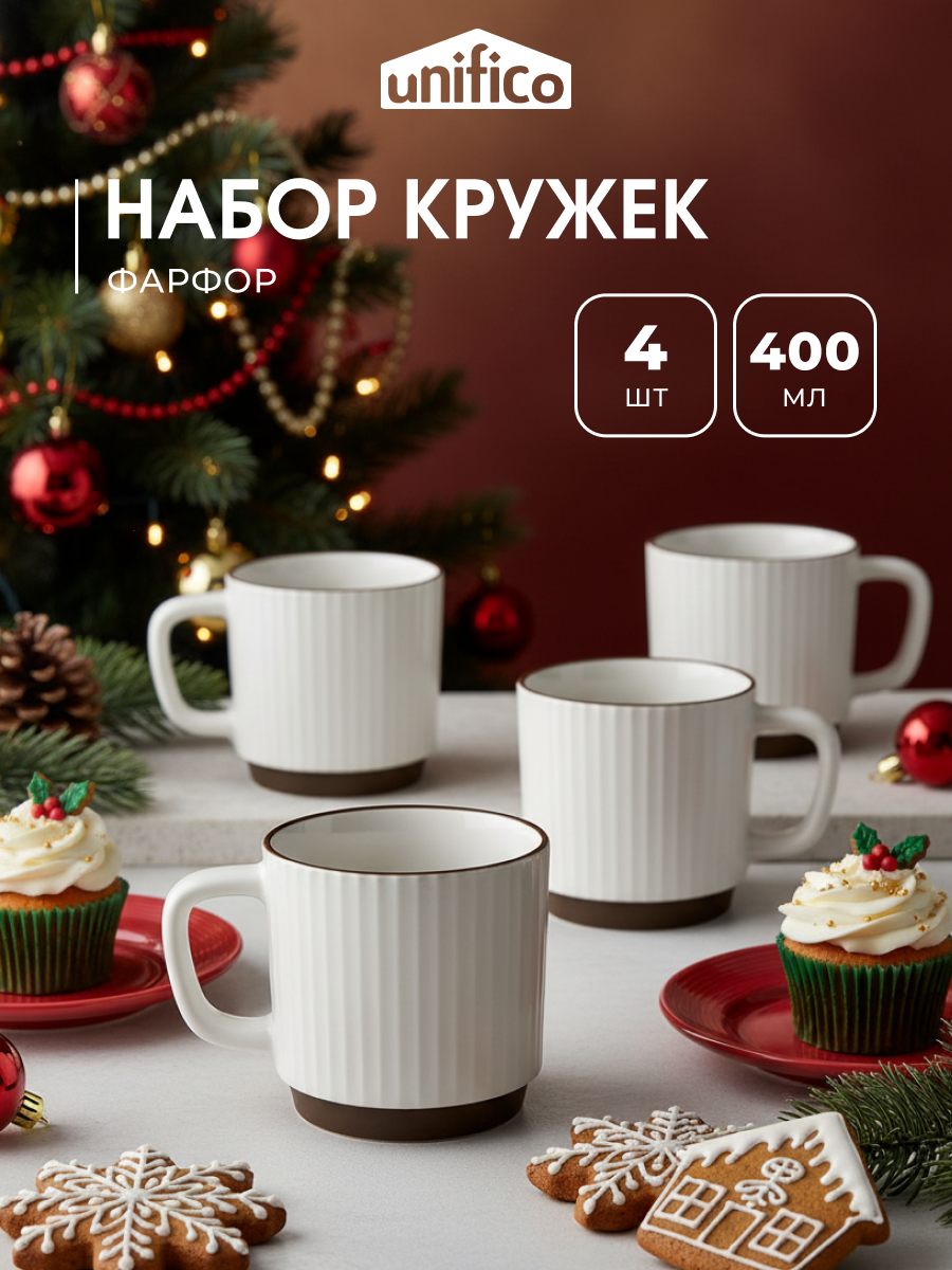 Набор кружек 400мл х 4 шт Tina UNIFICO (Костяной фарфор)