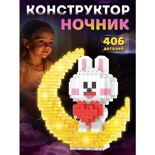 Конструктор 3D- ночник "На луне", 406 деталей, свет, JB9800159 Компания друзей