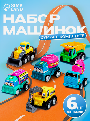 Изображение товара Набор машинок ЛАС играс "Стройка" маленькие, 6 шт, инерционные, цвет микс