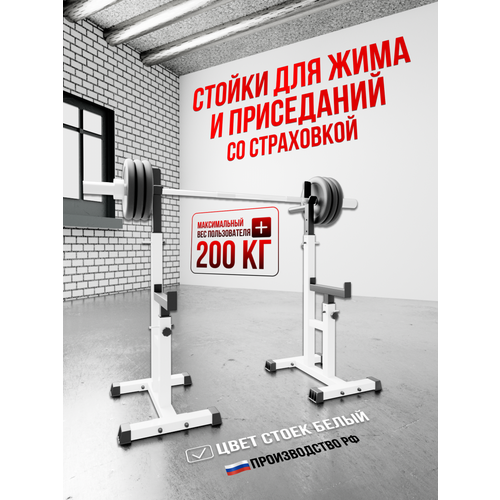 Стойки под штангу со страховкой ArizonaSport модель P, цвет белый