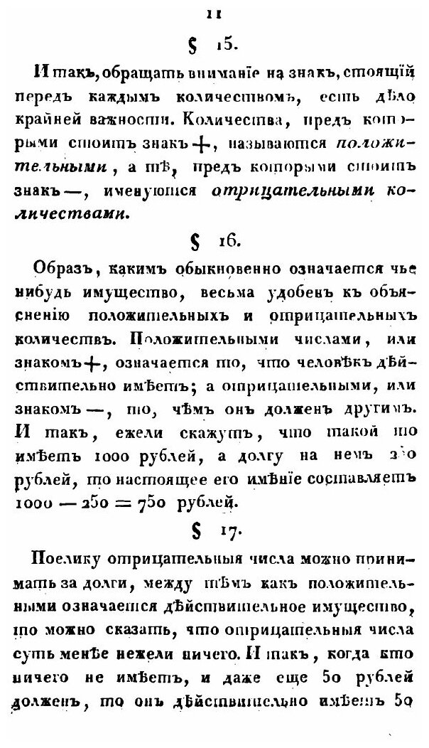 Книга Начальные основания чистой математики алгебра - фото №9