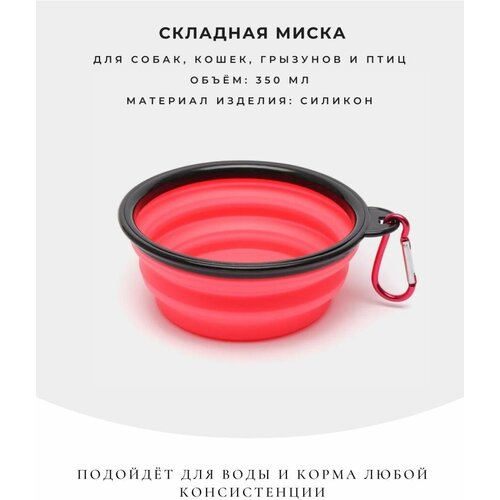 Миска для кошки