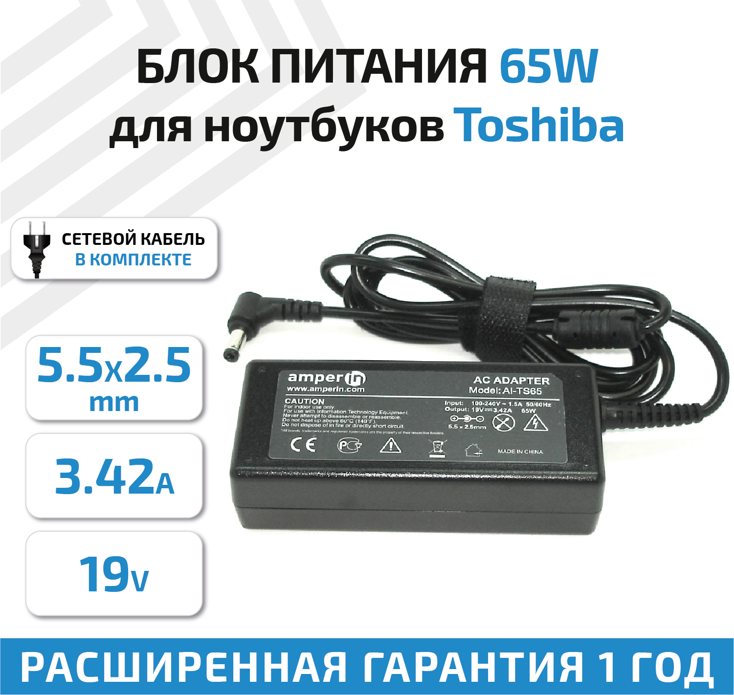 Зарядное устройство (блок питания/зарядка) Amperin AI-TS65 для ноутбука Toshiba C650, C660, C660D, L730, 19В, 3.42А, 5.5x2.5мм