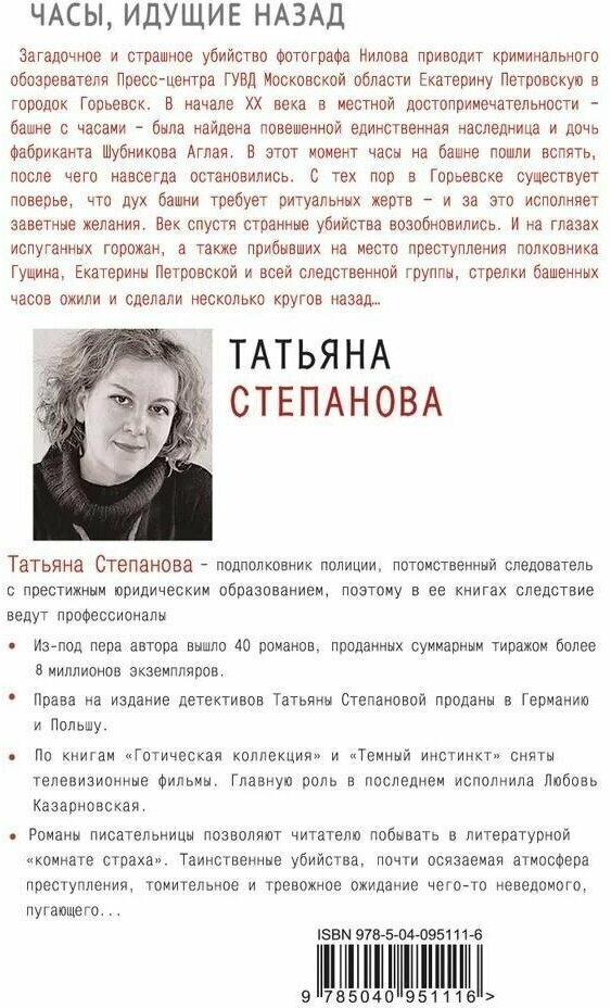 Часы, идущие назад (Степанова Татьяна Юрьевна) - фото №14