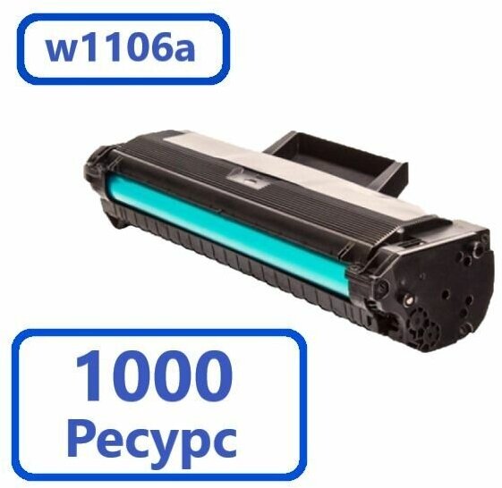 Совместимый картридж W1106X HP Laser 107a/107w/135w/135a/137fnw 1K без чипа