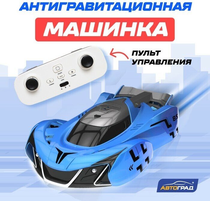 Антигравитационная машинка AIR, радиоуправление, ездит по стенам, аккумулятора, цвет синий