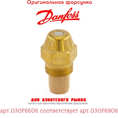 Форсунка DANFOSS 0.45 / 60S арт.030F6606