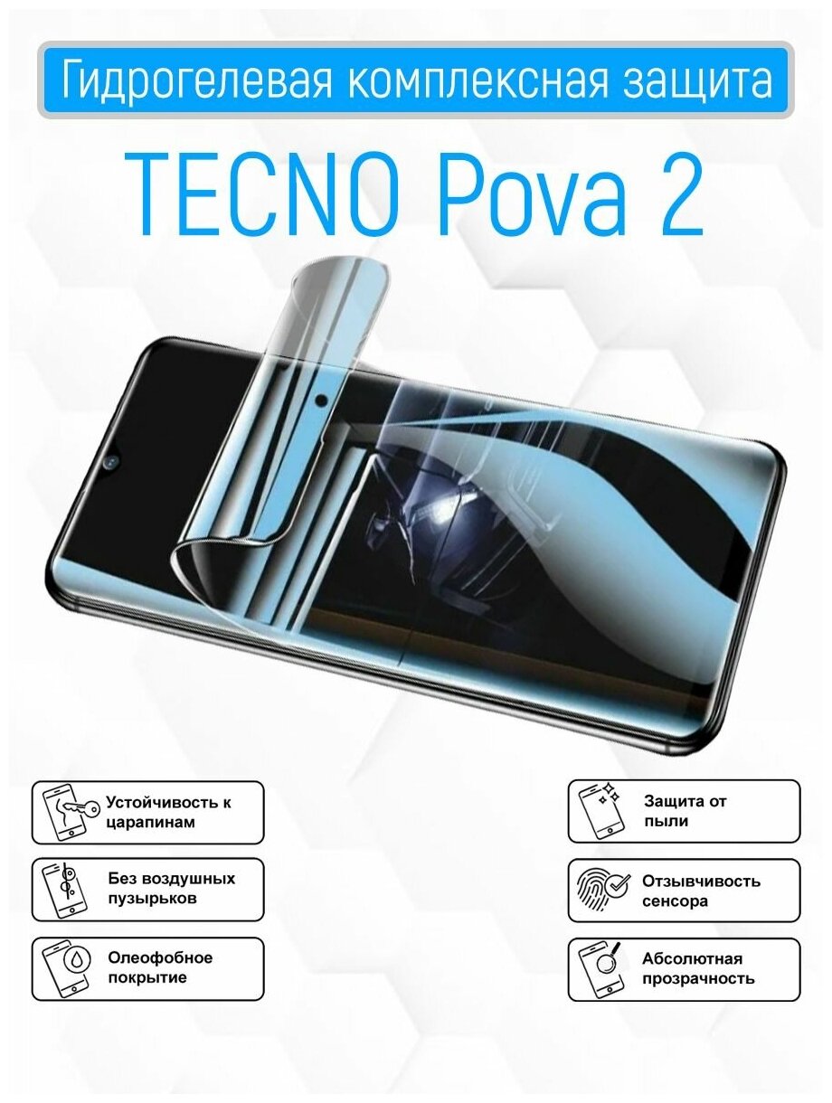 Гидрогелевая защитная пленка для TECNO Pova 2 / Полноэкранная защита телефона