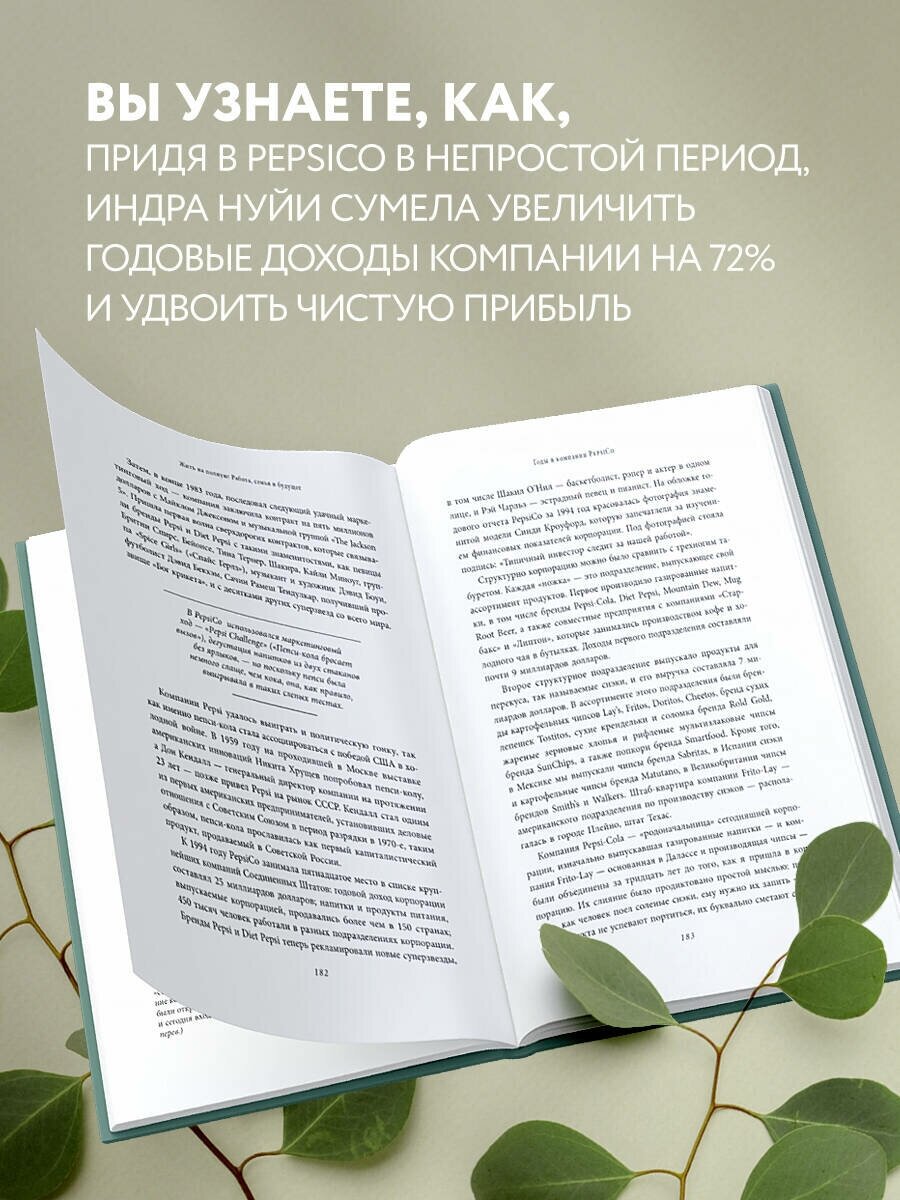 Себе нужно верить. Как принцип «быть собой» сделал Индру Нуйи одной из самых влиятельных женщин в мире - фото №2