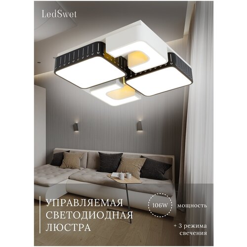 Люстра потолочная,светильник потолочный LedSwet 8740,LED,с пультом,106Вт