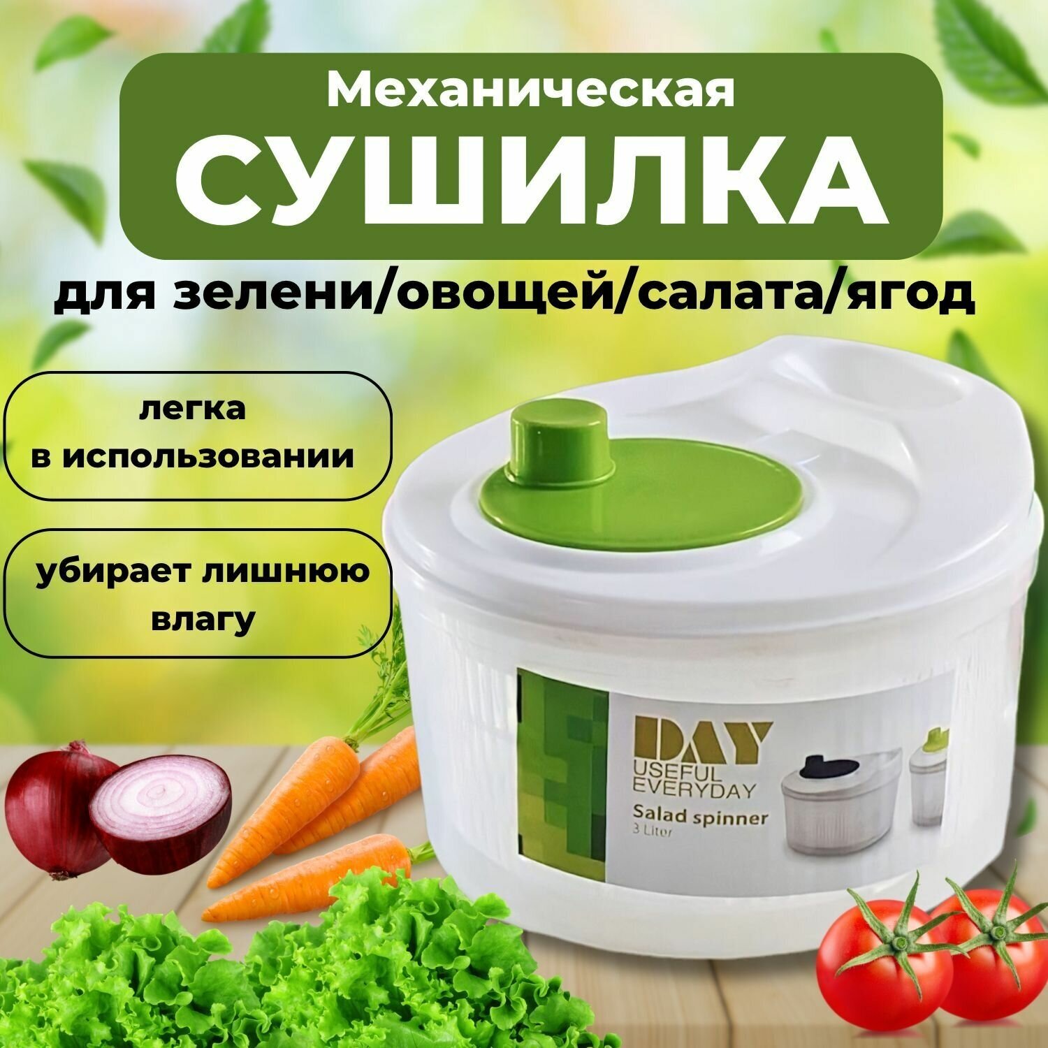 Сушилка ручная механическая для зелени салата овощей фруктов центрифуга 3.2 л