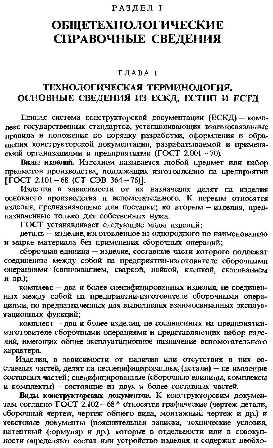 Книга Краткий Справочник Металлиста - фото №2