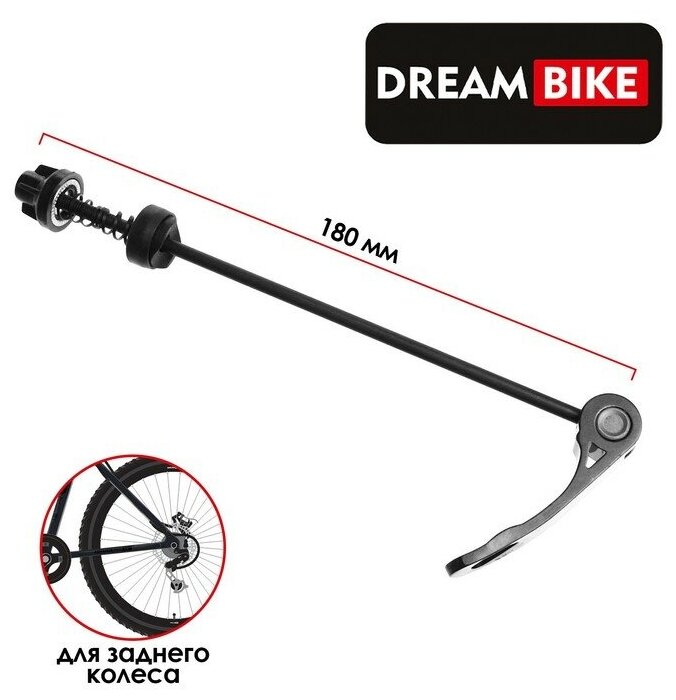 Dream Bike Эксцентрик для заднего колеса Dream Bike, М5x180мм, цвет черный