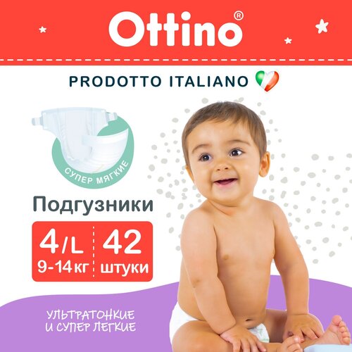 фото Подгузники ottino 4 l (9-14 кг)