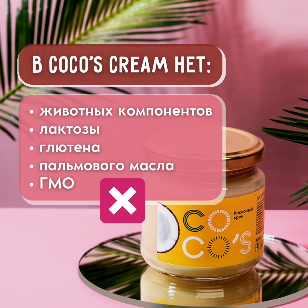 Кокосовая сгущенка Coco's с фундуком, растительный десертный крем с орехом без лактозы, без глютена, веган топинг для кофе и десертов - фотография № 6