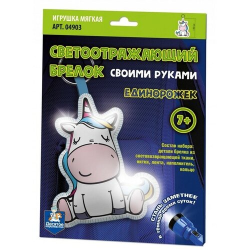 Брелок своими руками, игрушка мягкая «Единорожек»