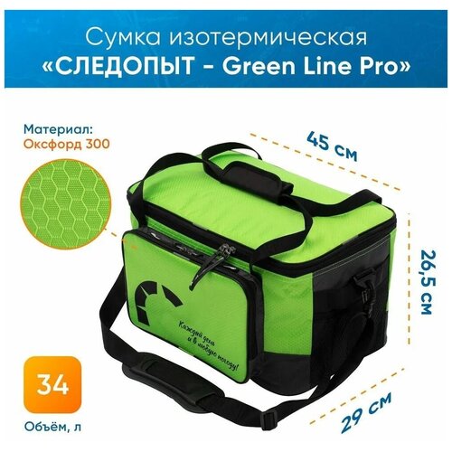 Сумка изотермическая следопыт - Green Line Pro 34 литра, зеленая сумка изотермическая следопыт red line 34 литра
