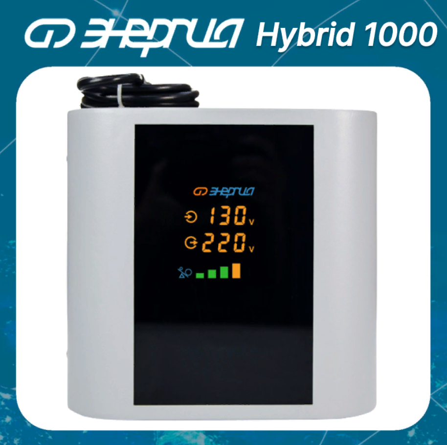 Стабилизатор напряжения Энергия Hybrid 1000