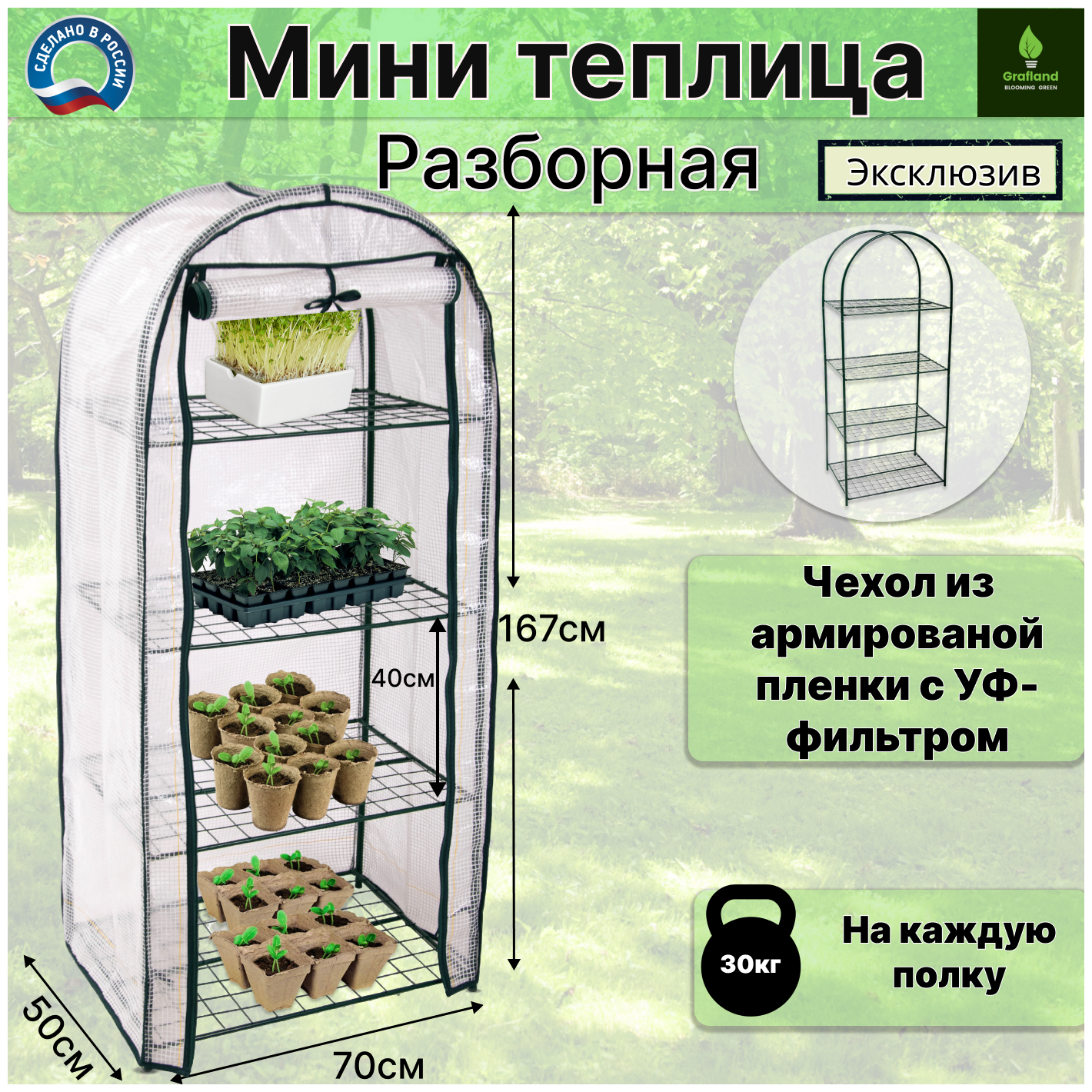 Мини теплица для рассады 4 полки