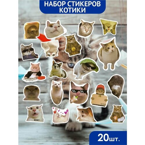 Стикеры наклейки на телефон - Котики мультяшные 270₽