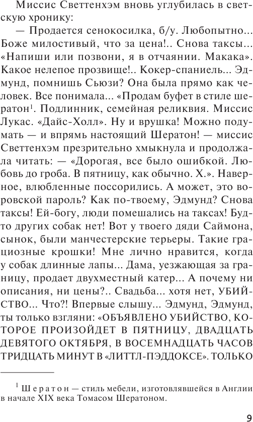 Объявлено убийство (Кристи Агата) - фото №8