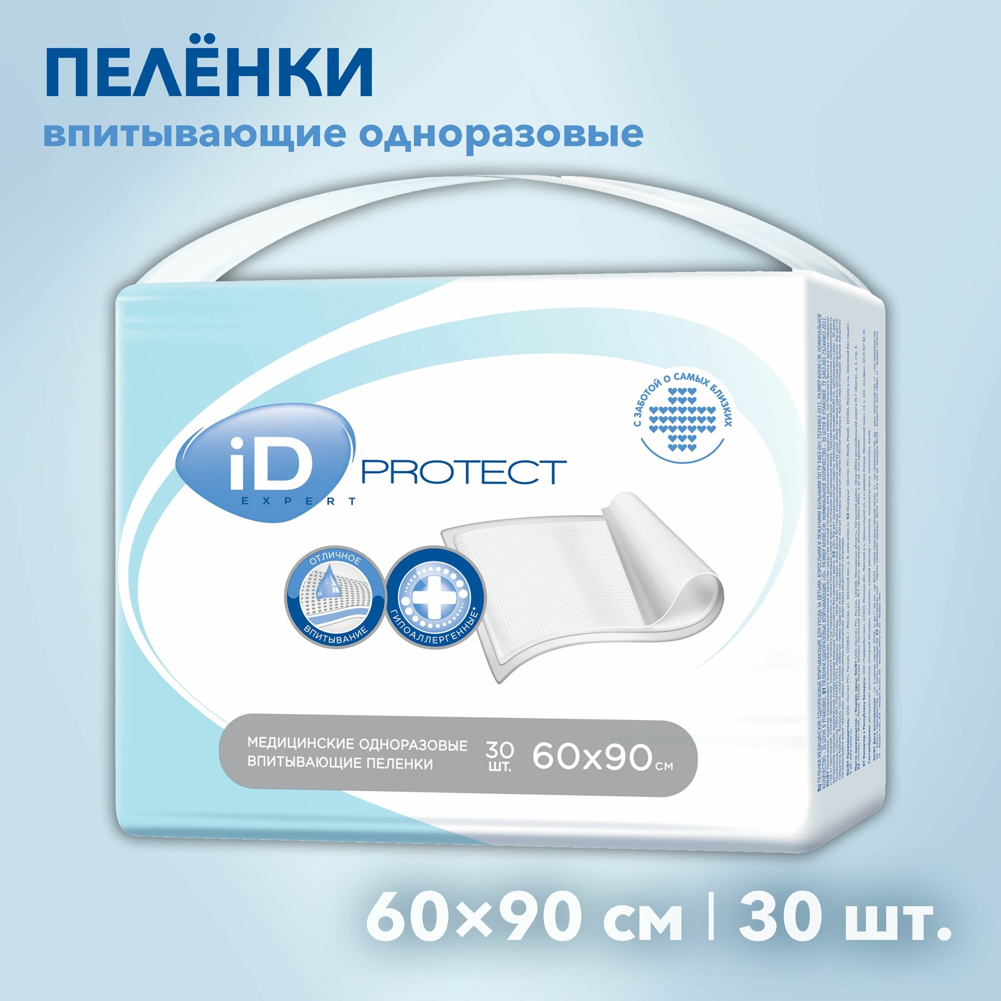 Пеленка медицинская iD одноразовые медицинские Protect Expert, 60 х 90 см