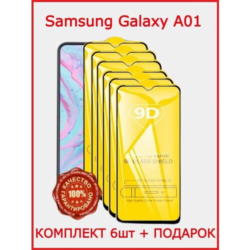 Защитное стекло Samsung A01 Бронь стекло Samsung А 01