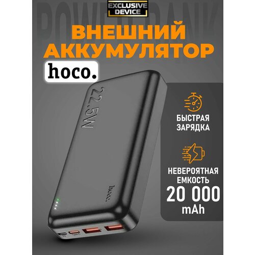 Внешний аккумулятор 20000 mAh с быстрой зарядкой Hoco Power Bank J101A (повербанк), пауэрбанк для телефона с разъемами Type-C, USB.