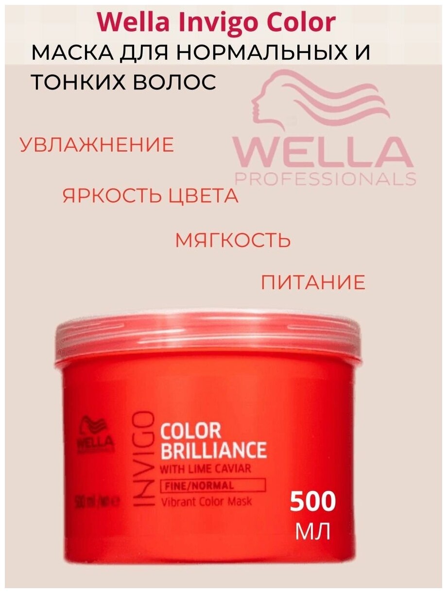 Wella Professionals INVIGO COLOR BRILLIANCE Маска-уход для защиты цвета тонких и нормальных волос, 500 мл, банка - фотография № 10