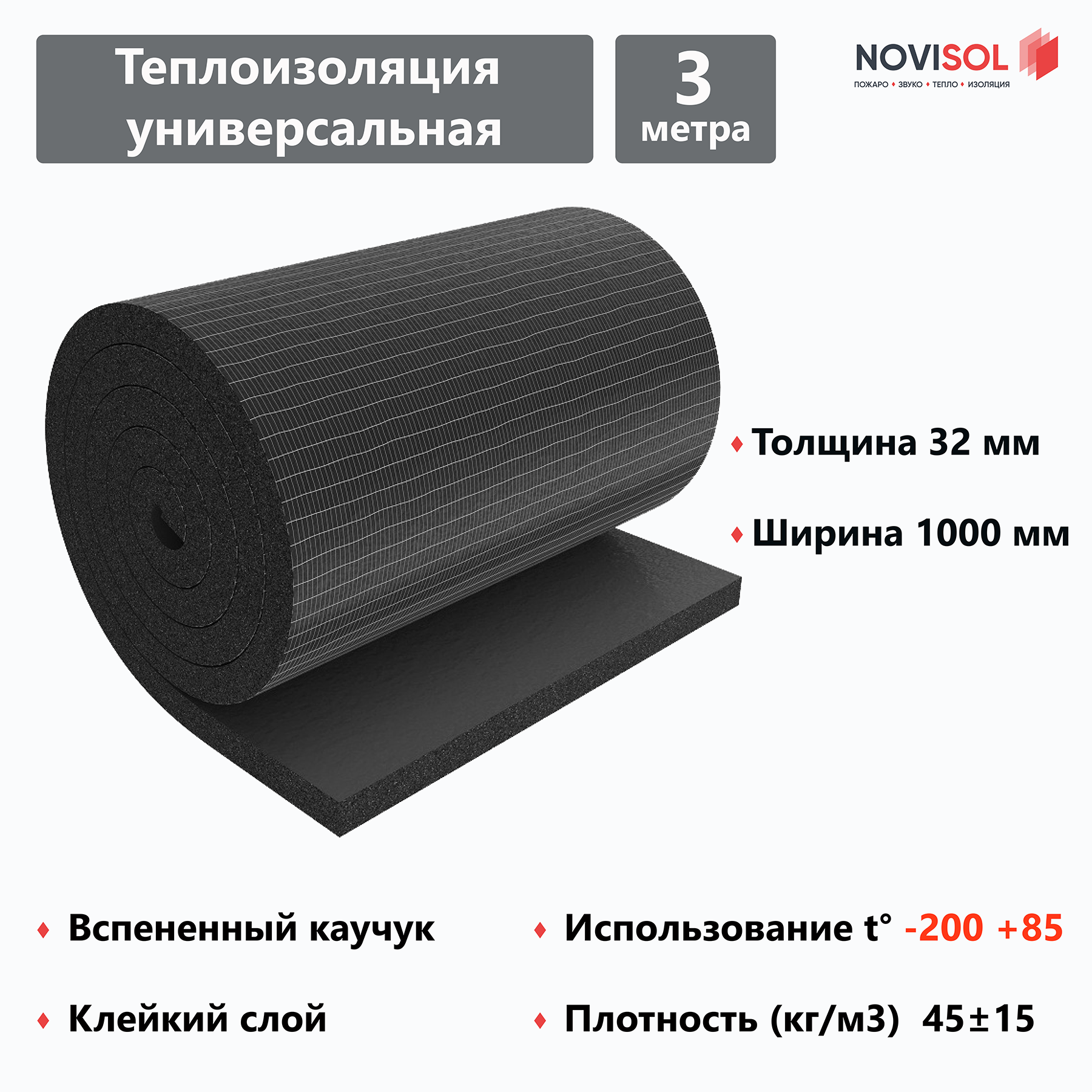 Теплоизоляционный материал самоклеящийся ру-флекс СТ-СК 32х1000 мм, рулон 3 метра