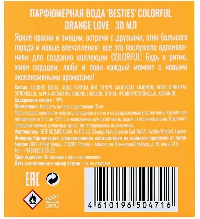 Парфюмерная вода BESTIES COLORFUL orange love 30 мл