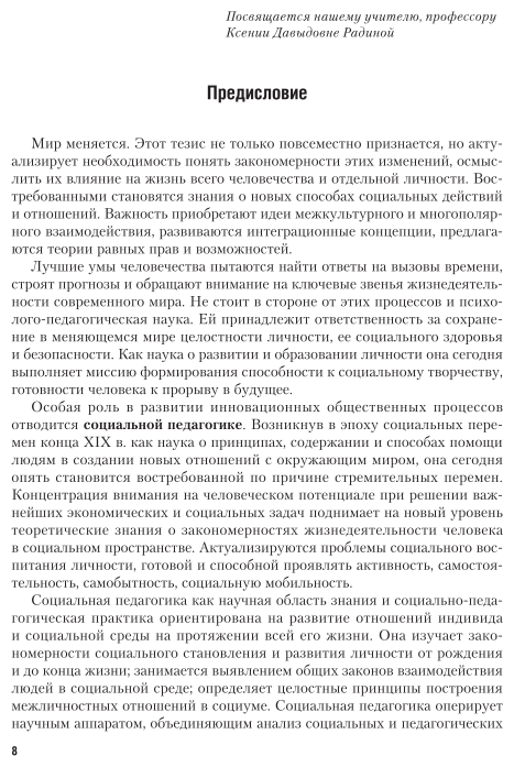 Социальная педагогика. Учебник и практикум для СПО - фото №9
