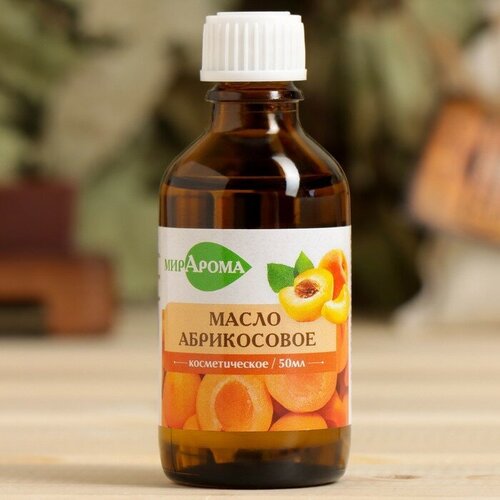 Косметическое масло Абрикосовое 50 мл МирАрома 354₽