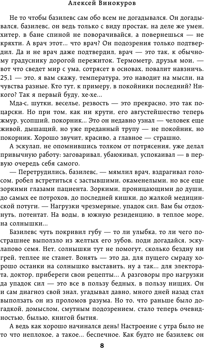 Темные вершины (Винокуров Алексей) - фото №8