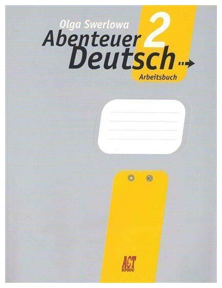 Немецкий язык. 6 класс. С немецким за приключениями 2. Рабочая тетрадь - фото №1