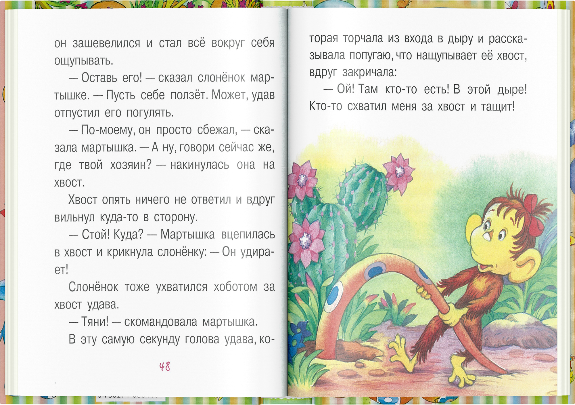38 попугаев (Григорий Остер) - фото №7