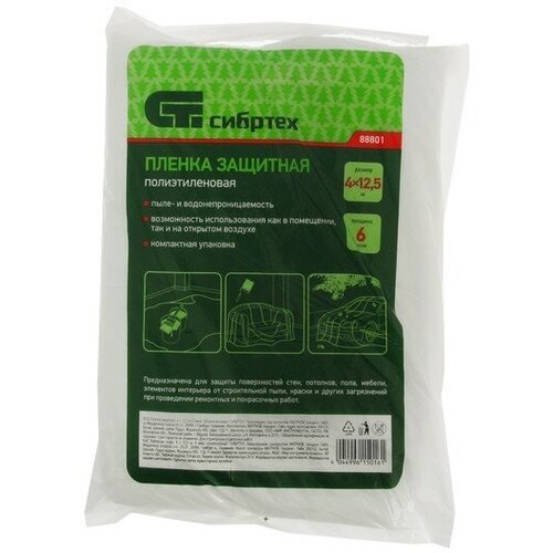 Сибртех Пленка защитная СИБРТЕХ 4 х 125 м 6 мкм полиэтиленовая 554₽