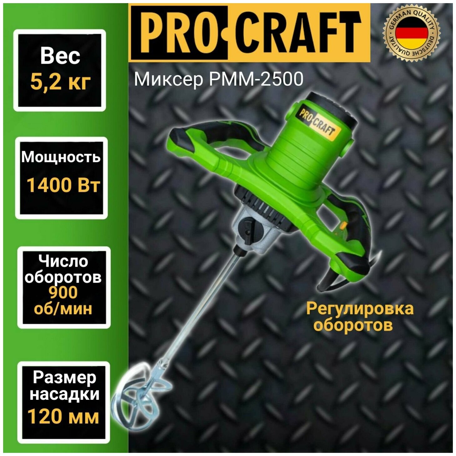 Миксер электрический строительный Procraft PMM-2500, 900об/мин, 1400Вт - фотография № 1