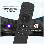 Голосовой пульт RCR60BT для Hartens Irbis BBK DEXP Витязь Hyundai STARWIND Telefunken Loview QWATT SunWind / Smart TV, Яндекс ТВ (Tuvio), Алиса