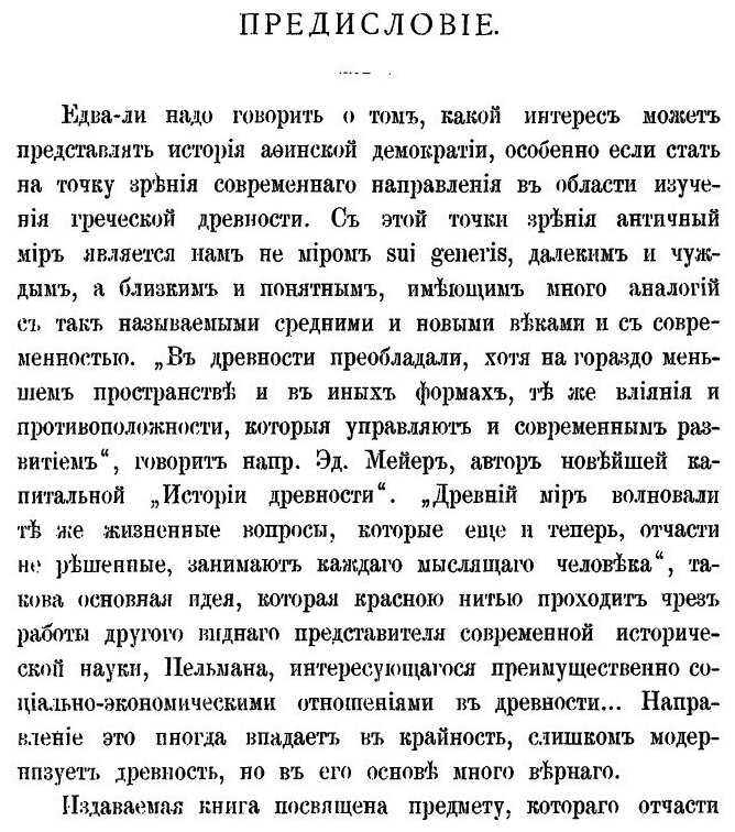 Книга История Афинской Демократии - фото №2
