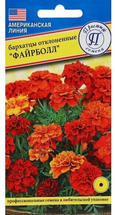 Семена Цветов Бархатцы отклоненные "Файрболл", 5 шт