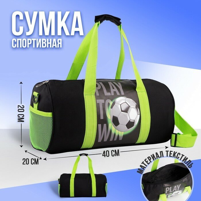 Сумка спортивная ТероПром